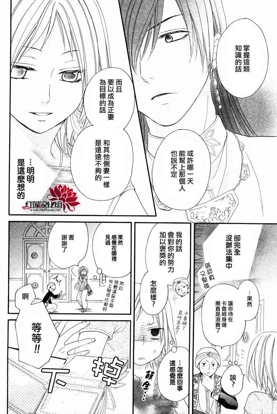 沙漠的秘密花园漫画,第8话5图