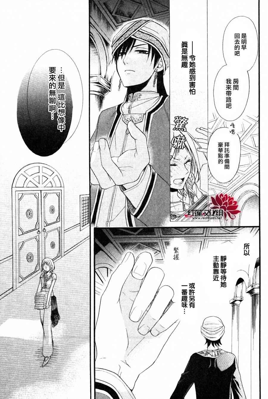 沙漠的秘密花园漫画,第8话5图