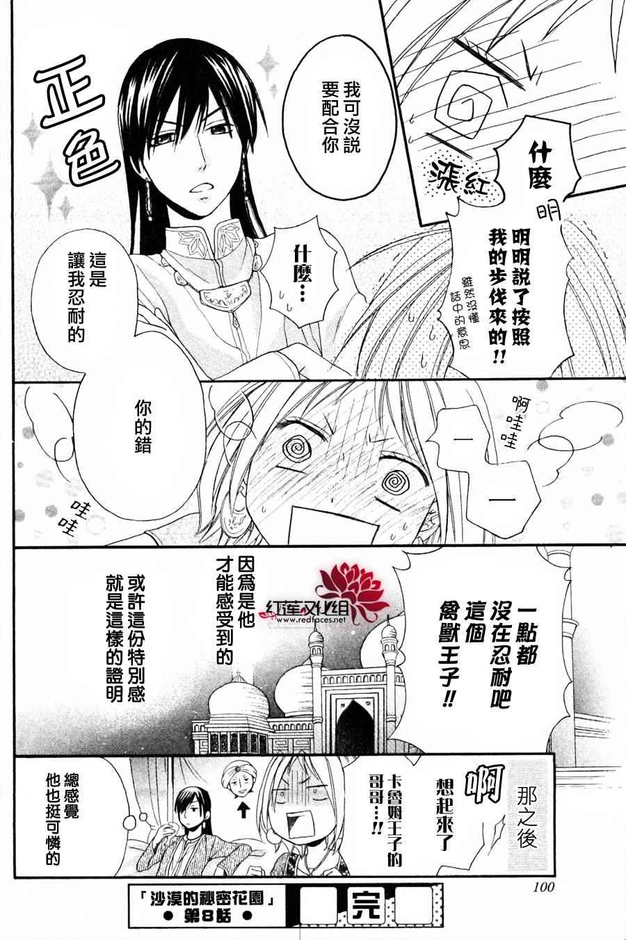 沙漠的秘密花园漫画,第8话5图