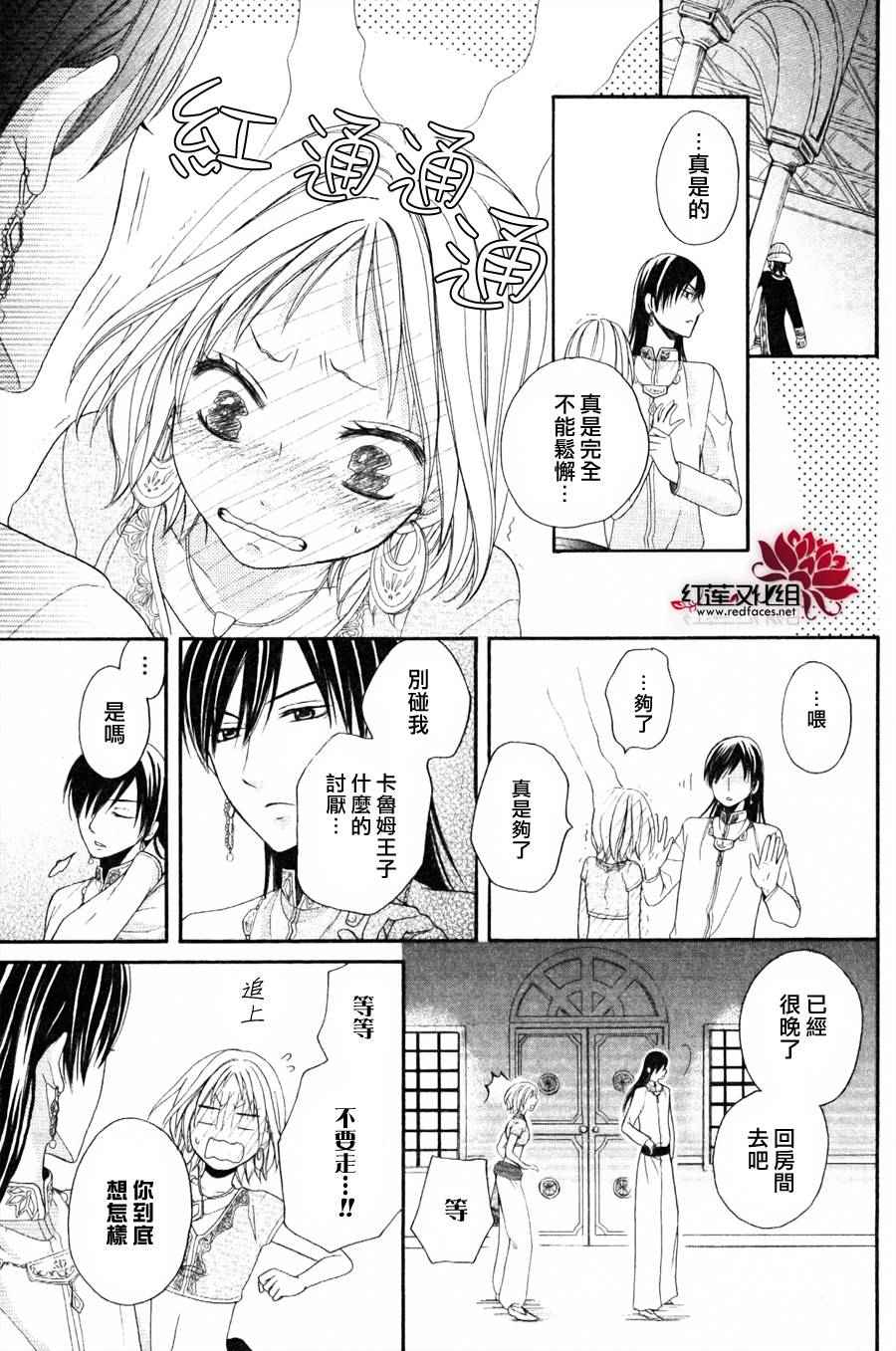 沙漠的秘密花园漫画,第8话3图