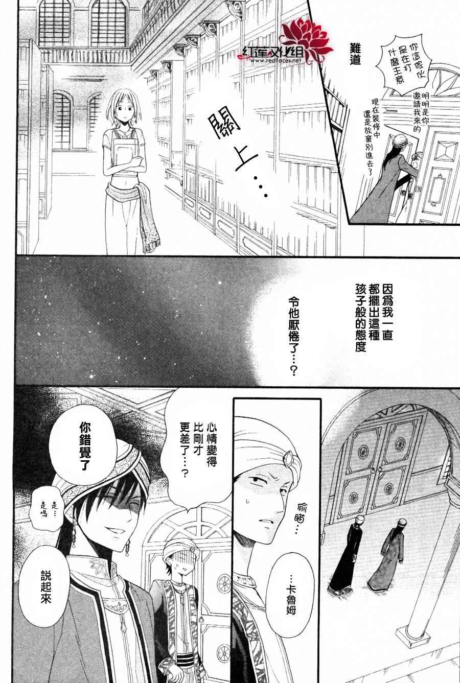 沙漠的秘密花园漫画,第8话4图