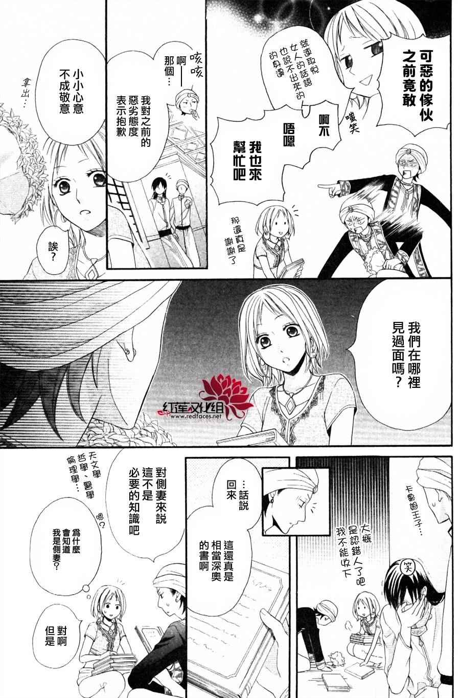 沙漠的秘密花园漫画,第8话4图