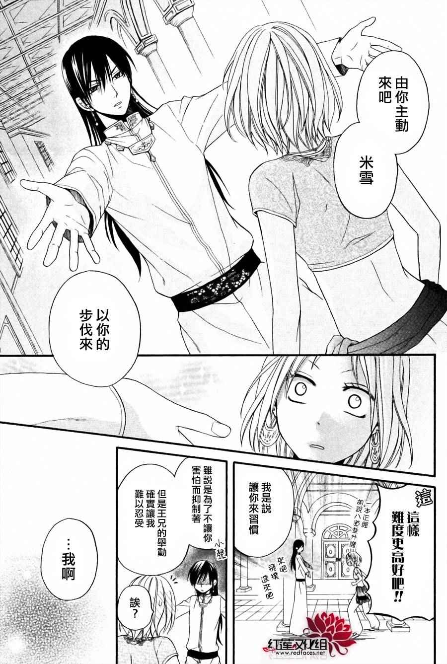 沙漠的秘密花园漫画,第8话5图