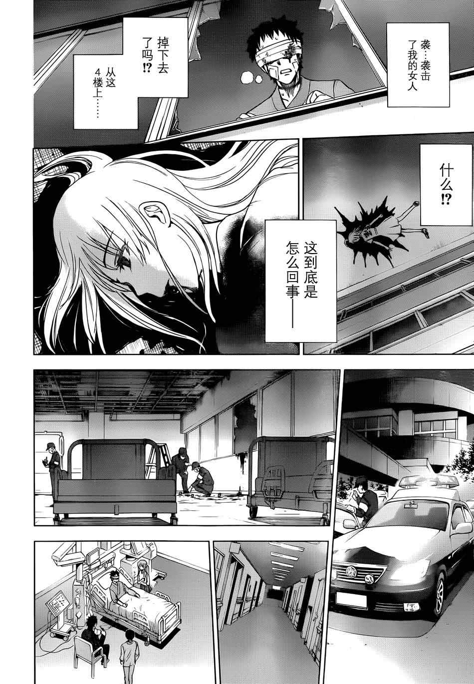 deathtopia漫画第一话漫画,第1话2图