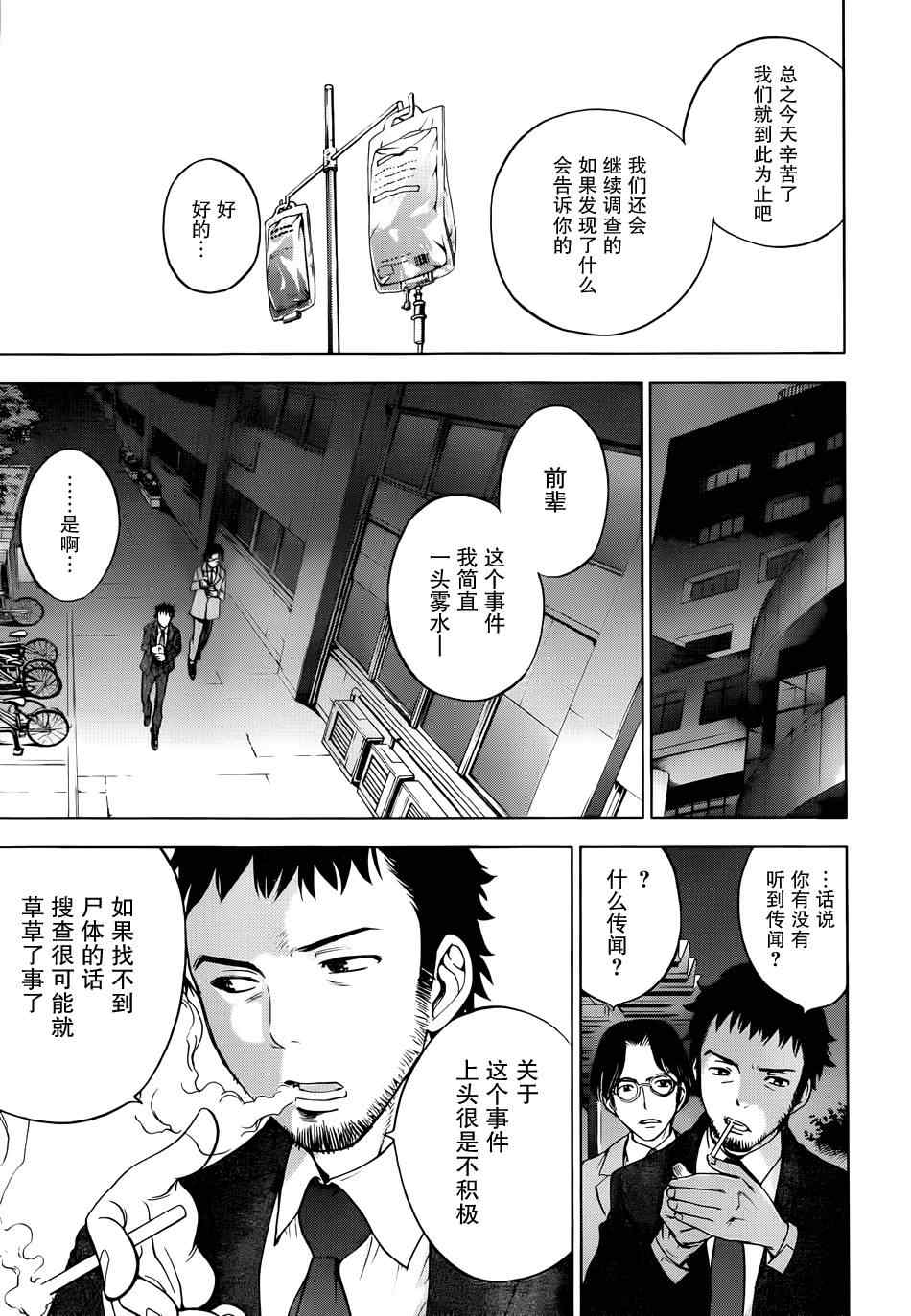 deathtopia漫画第一话漫画,第1话5图