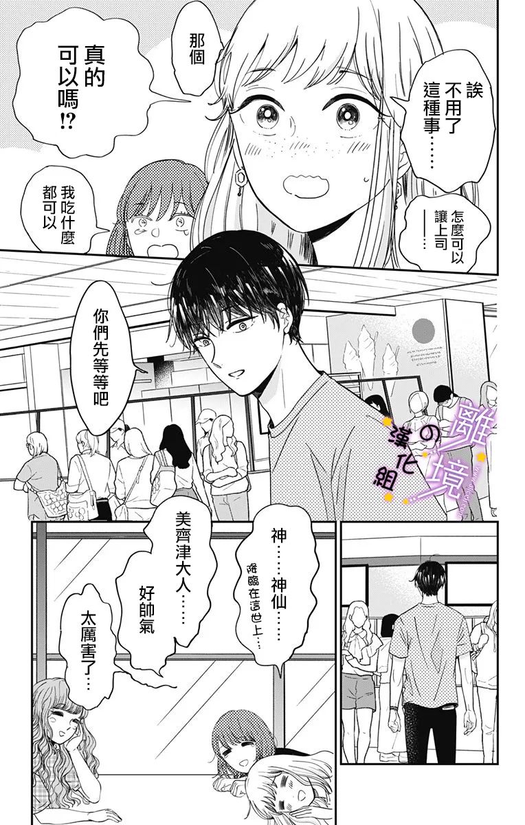 太喜欢你的声音了漫画,第8话宅活之神2图