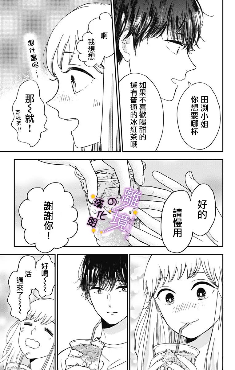 太喜欢你的声音了漫画,第8话宅活之神1图