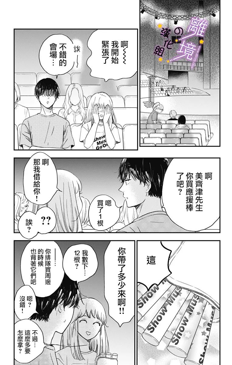 太喜欢你的声音了漫画,第8话宅活之神3图