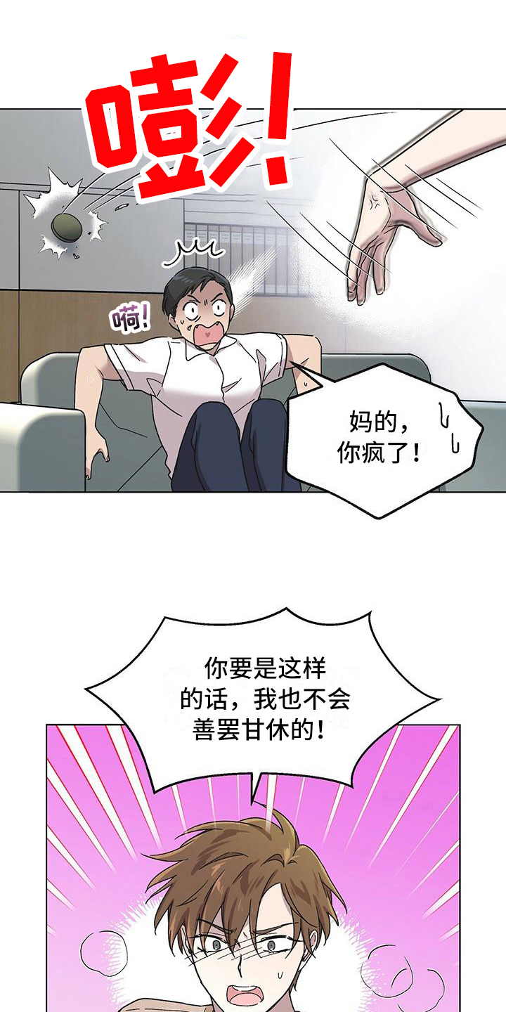 苦甜宝贝漫画,第4话2图