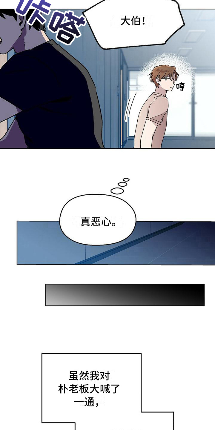 苦甜自知漫画,第4话2图