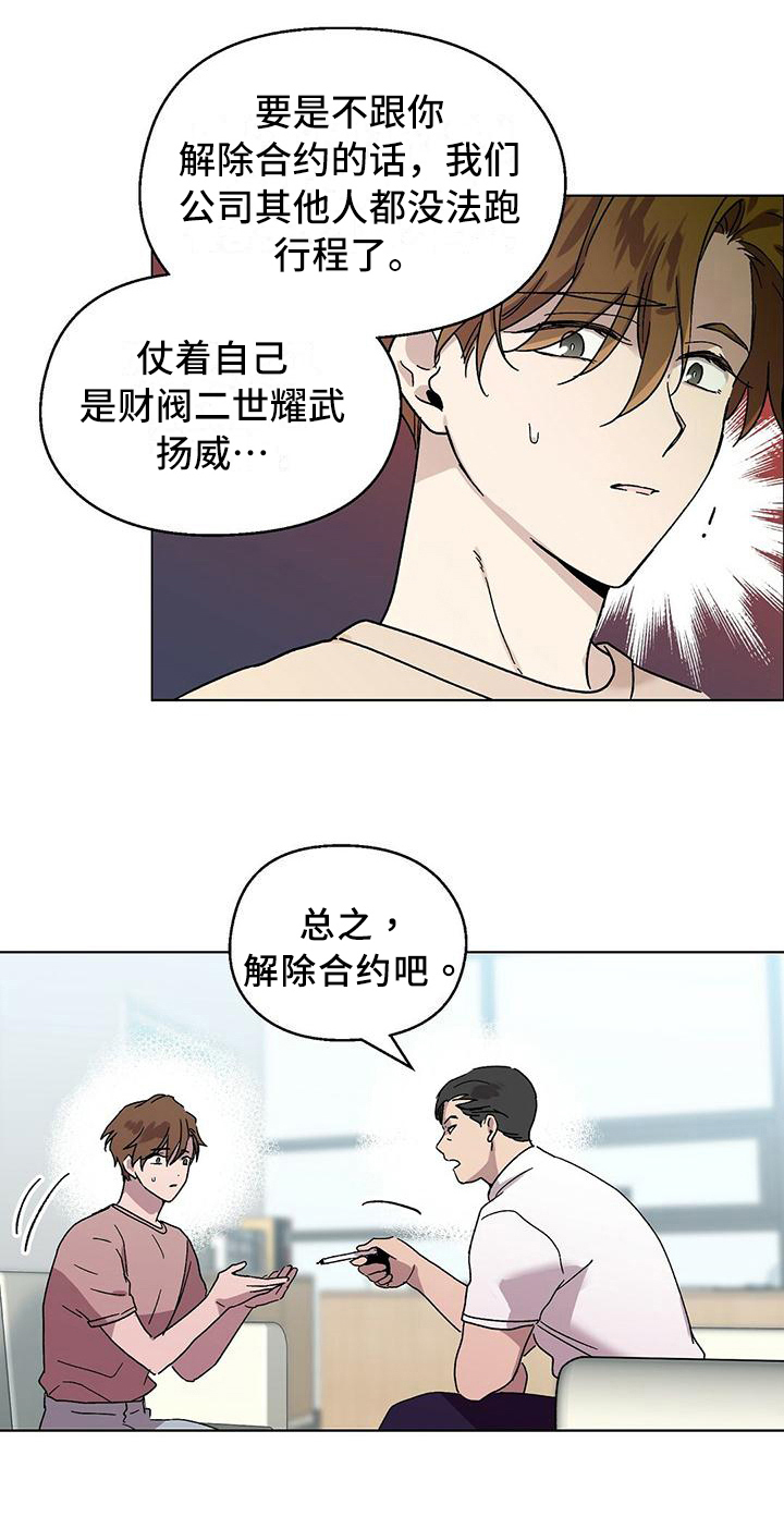 苦甜咖啡馆漫画,第3话1图