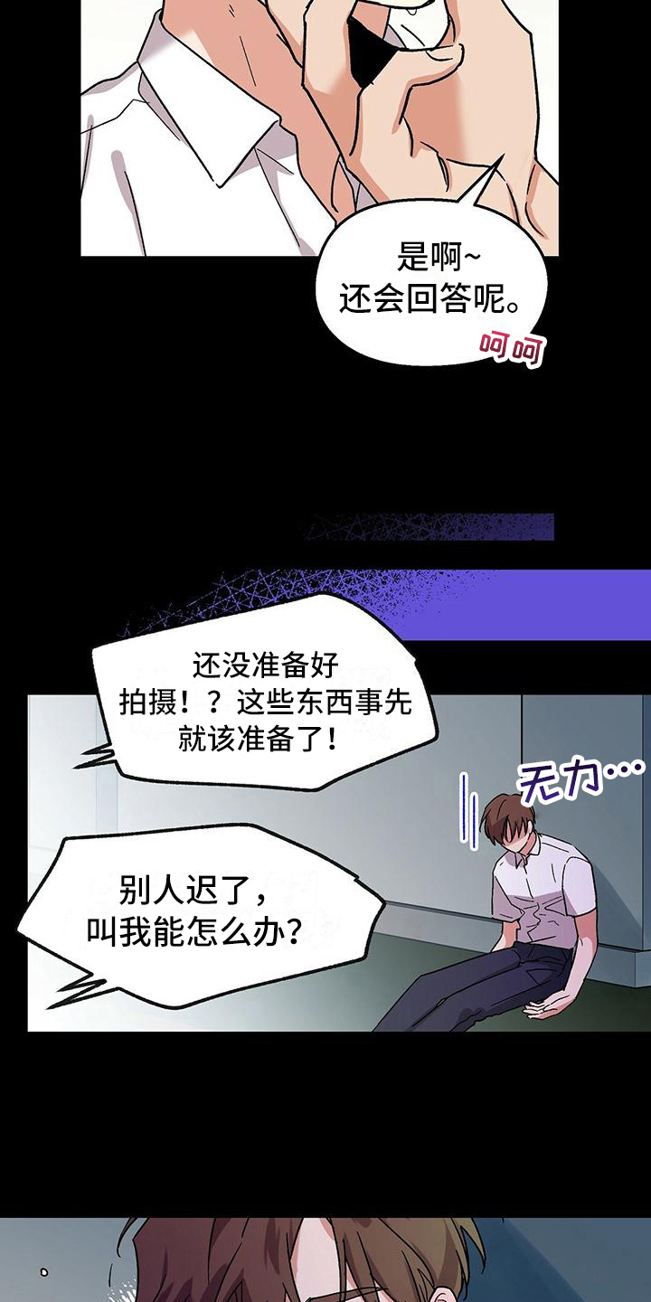 苦甜藤漫画,第1话5图