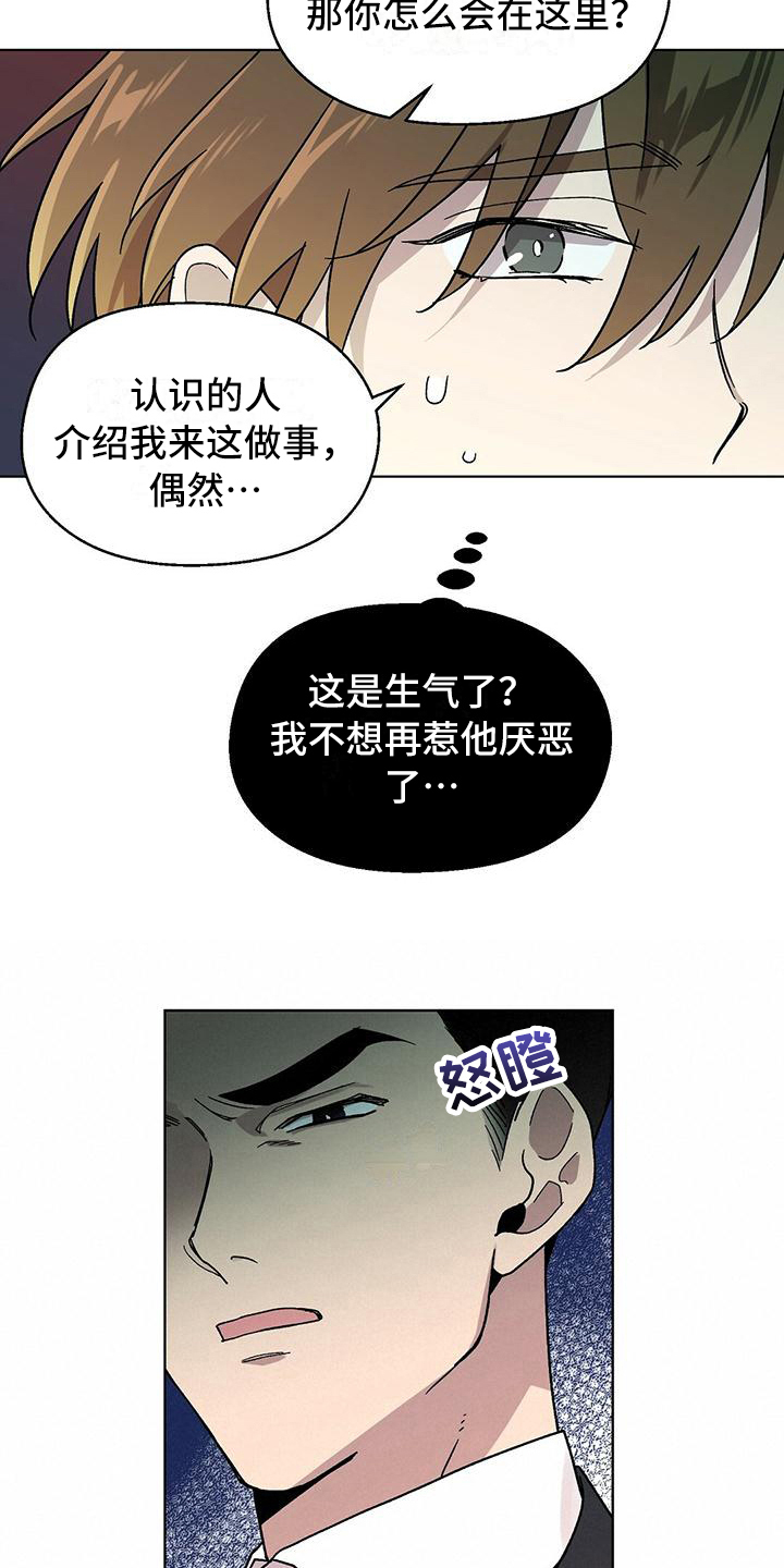 苦甜的甜漫画,第6话4图