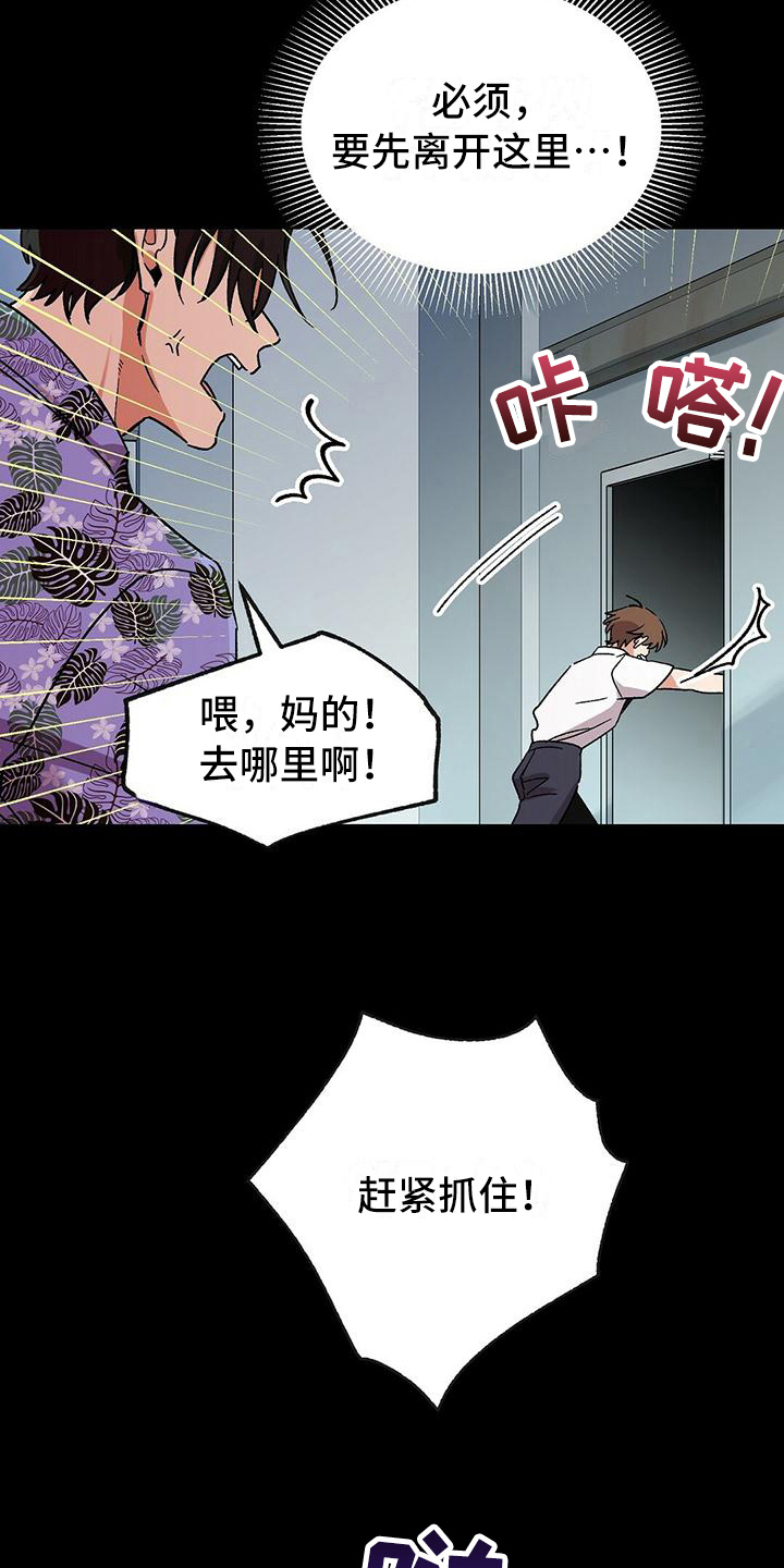 苦甜藤漫画,第1话3图