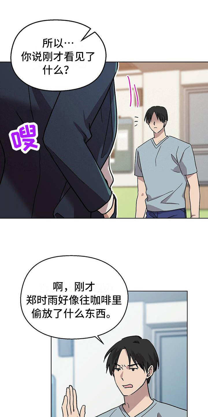 苦甜宝贝\/恶意诽谤漫画,第2话1图