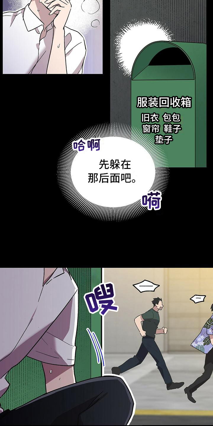 苦甜藤漫画,第1话5图