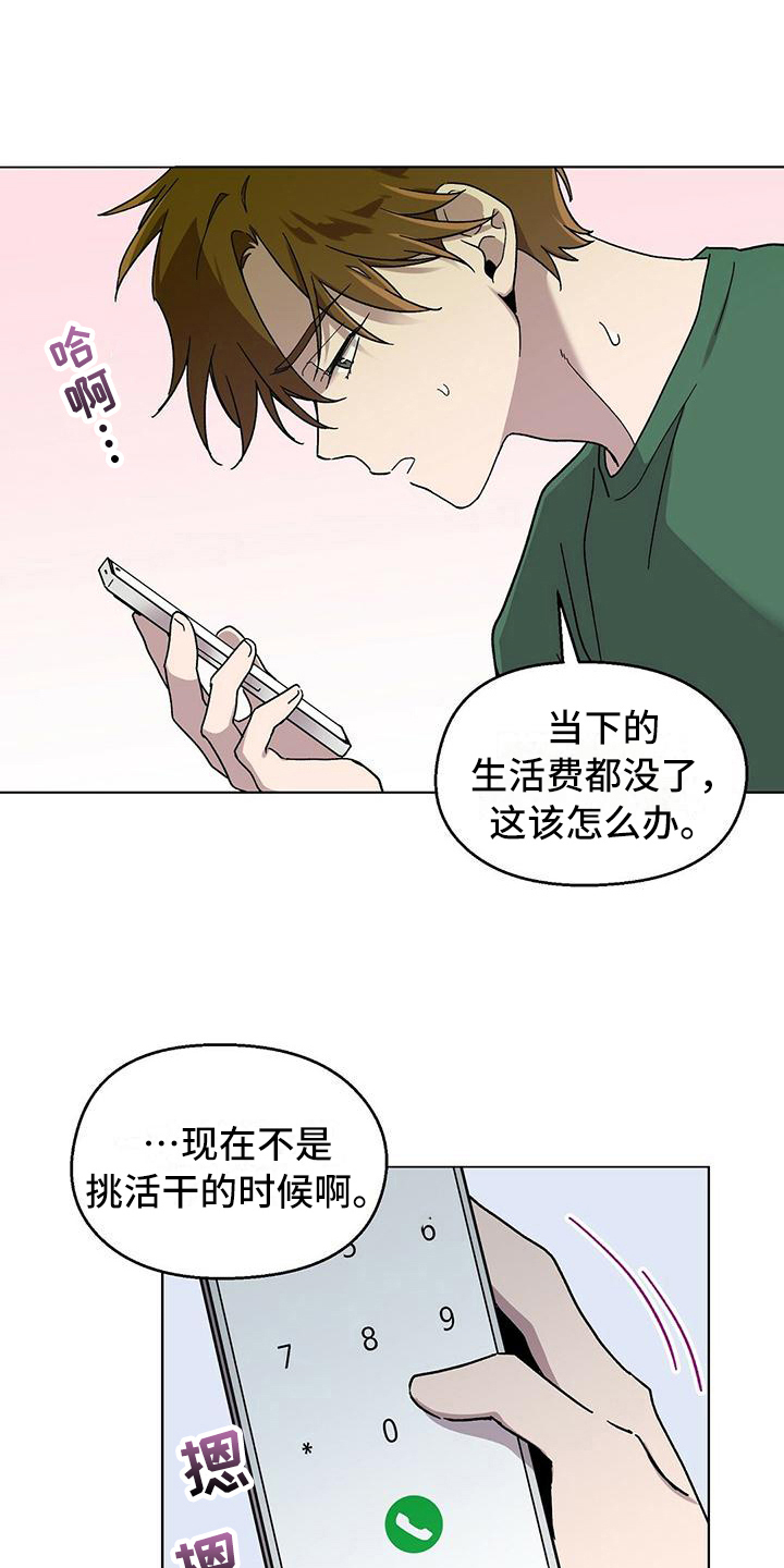 苦甜自知漫画,第4话4图