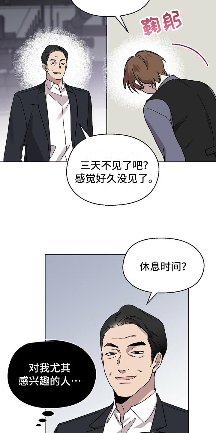 苦甜的甜漫画,第7话1图