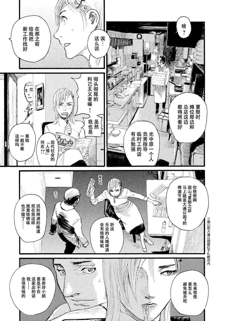 电波啊 听著吧漫画,第2话拥抱灵魂2图