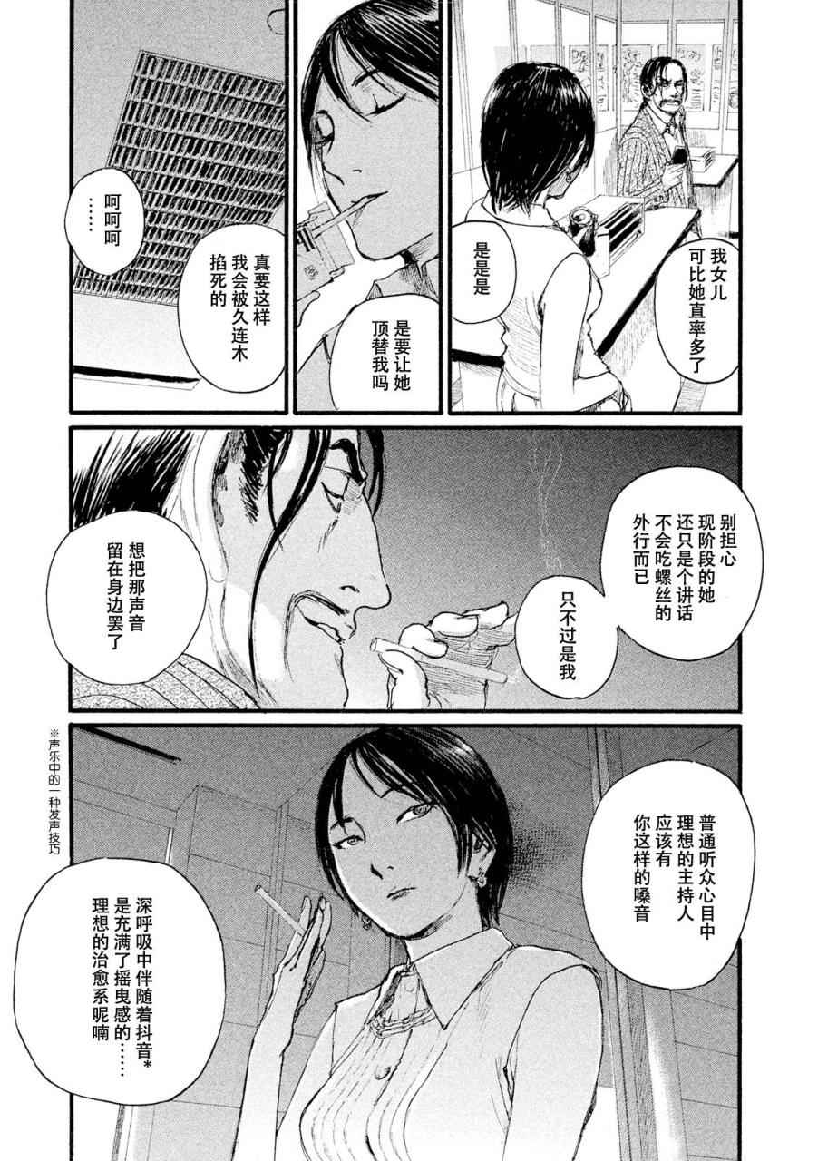 电波啊 听著吧漫画,第2话拥抱灵魂5图