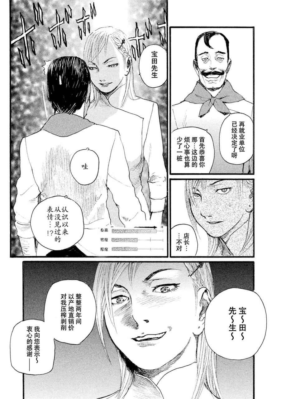 电波啊 听著吧漫画,第2话拥抱灵魂1图