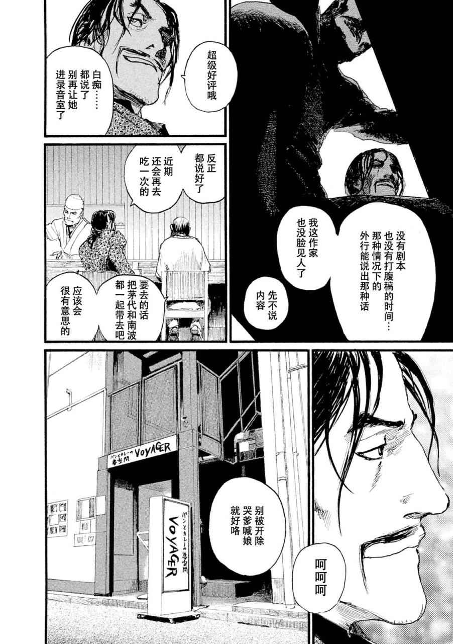 电波啊 听著吧漫画,第2话拥抱灵魂4图