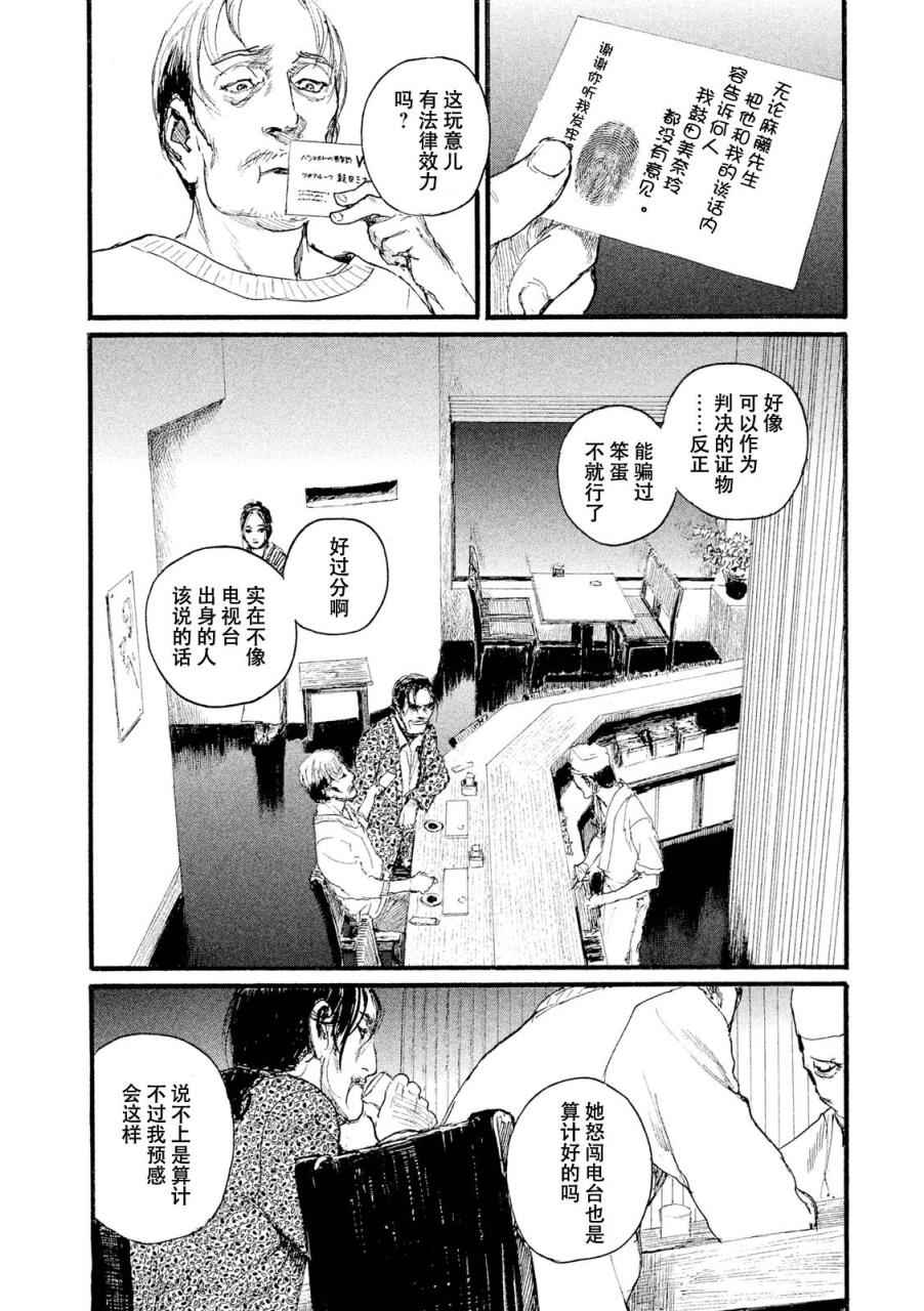 电波啊 听著吧漫画,第2话拥抱灵魂2图