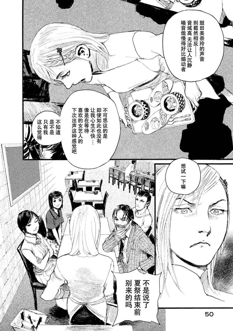 电波啊 听著吧漫画,第2话拥抱灵魂1图