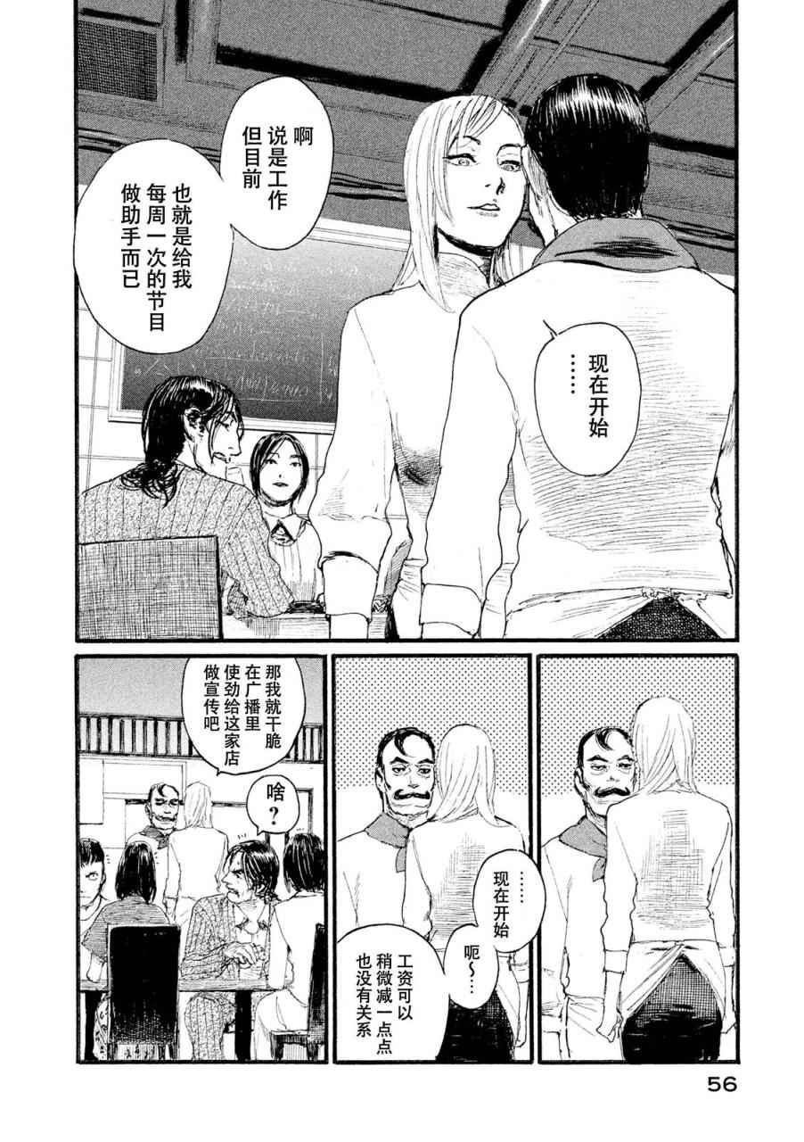 电波啊 听著吧漫画,第2话拥抱灵魂2图