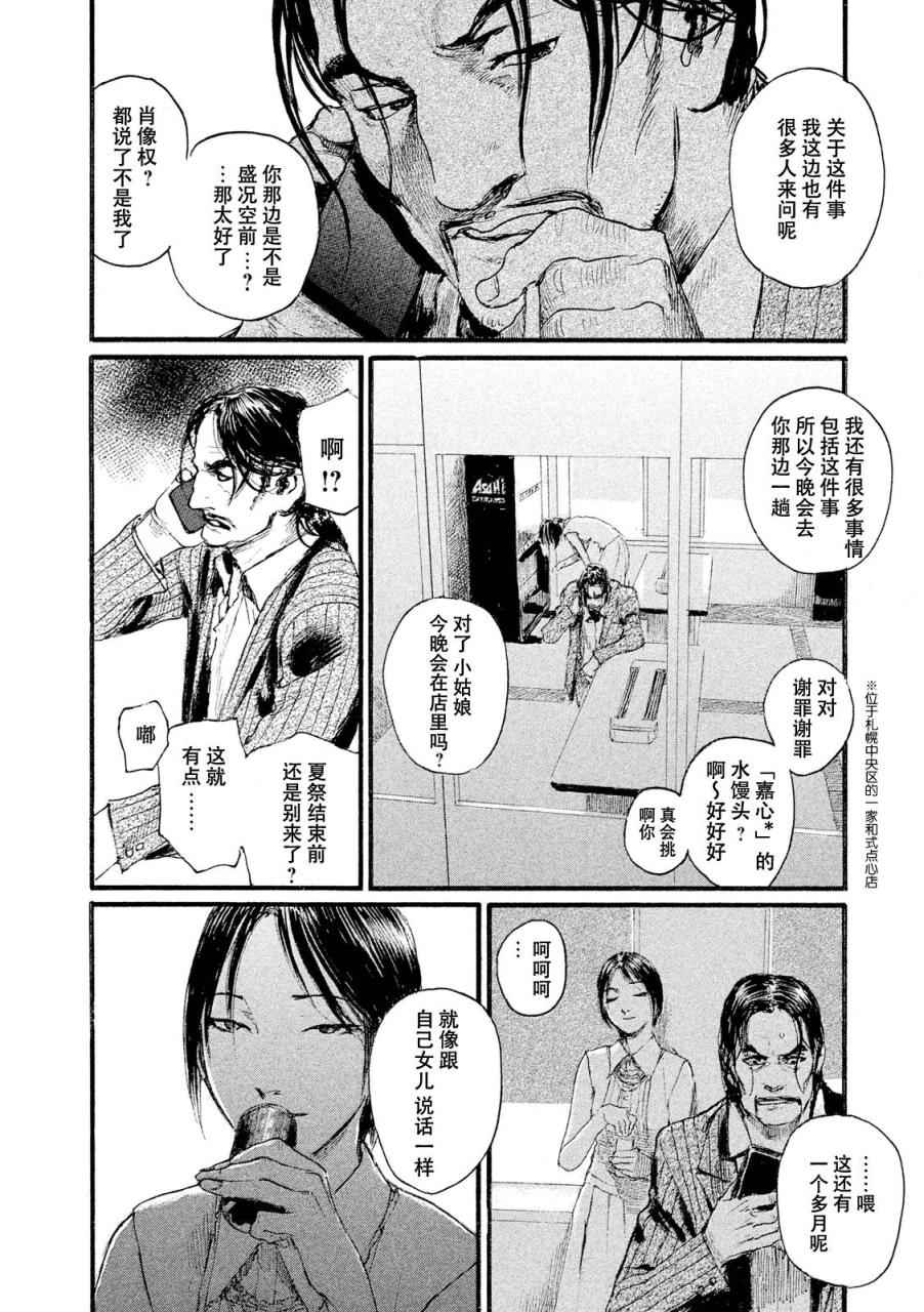 电波啊 听著吧漫画,第2话拥抱灵魂4图