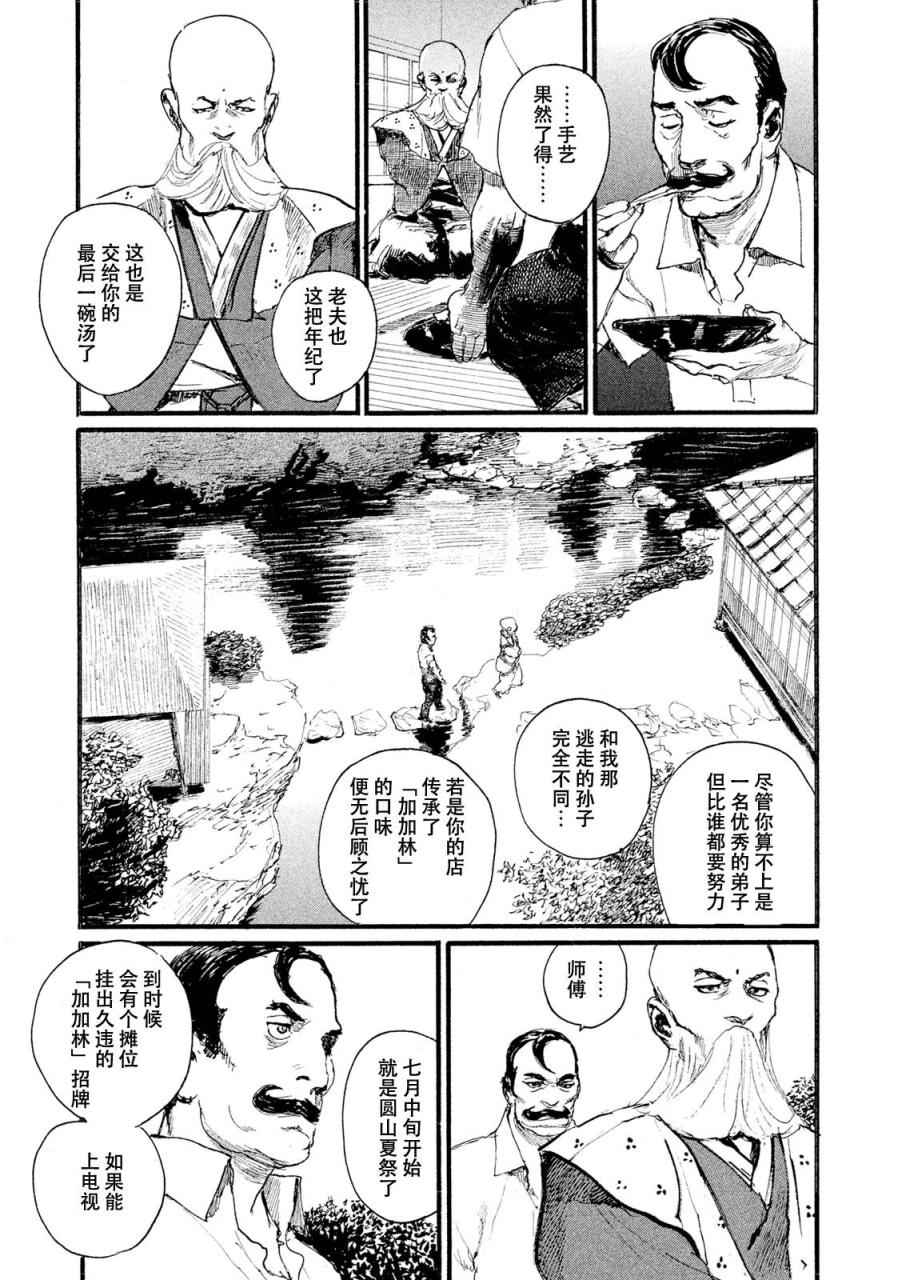 电波啊 听著吧漫画,第2话拥抱灵魂4图