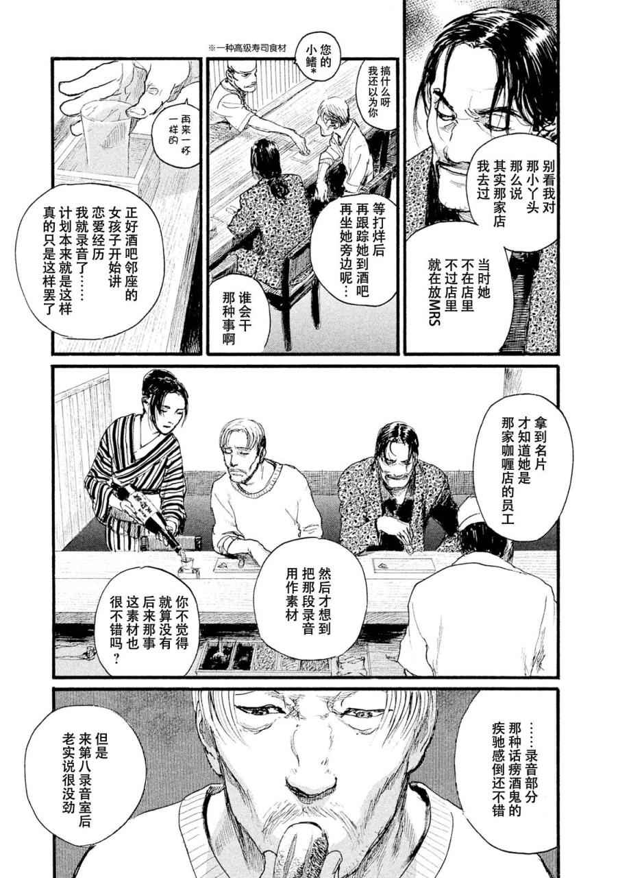 电波啊 听著吧漫画,第2话拥抱灵魂3图