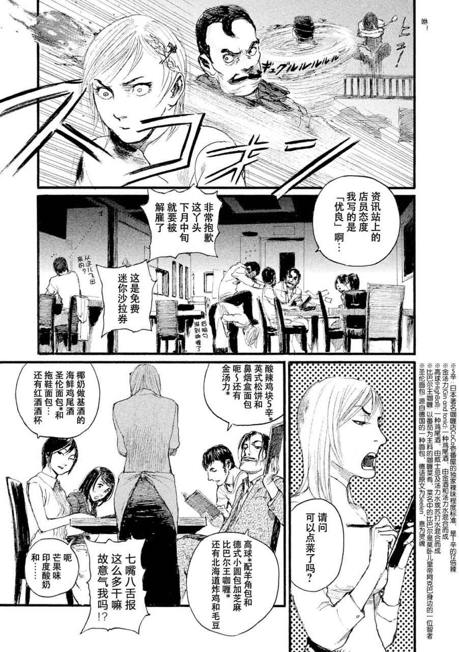 电波啊 听著吧漫画,第2话拥抱灵魂2图