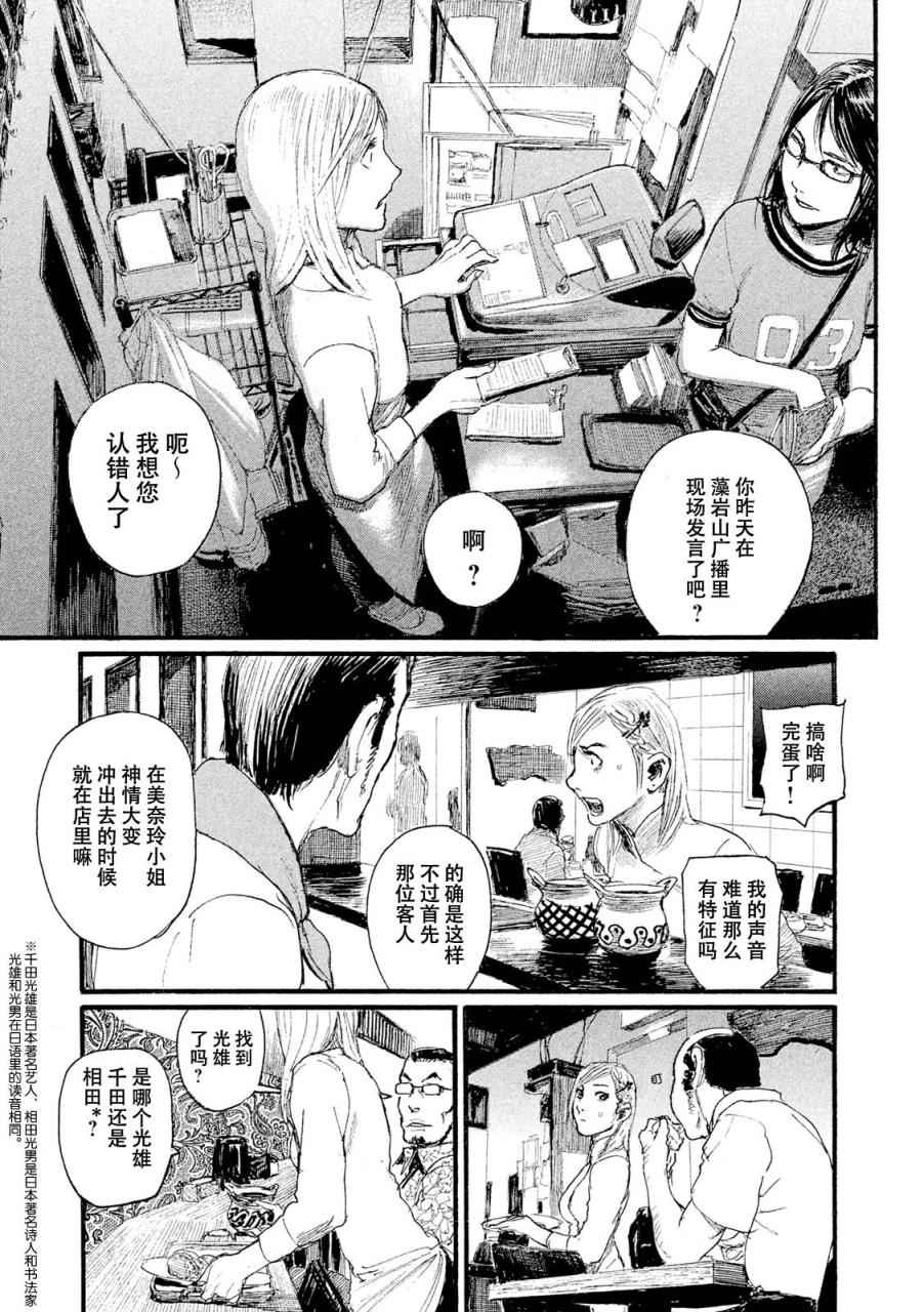 电波啊 听著吧漫画,第2话拥抱灵魂1图