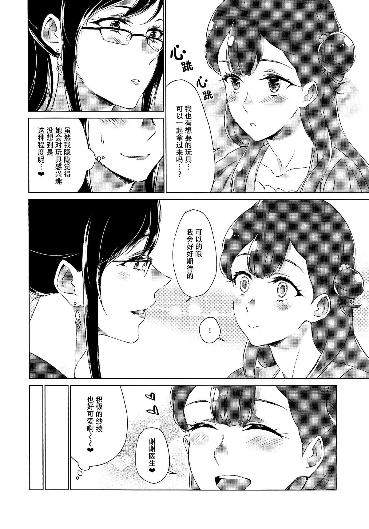 天使的玩具漫画,第1话2图