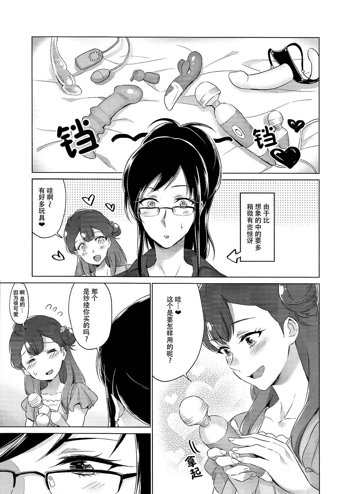 天使的玩具漫画,第1话3图