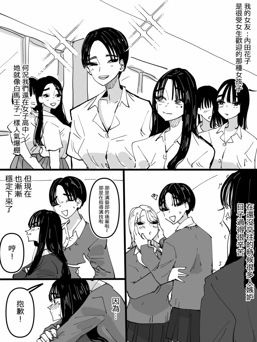 我的女友是帅哥但有些病娇漫画,第1话2图