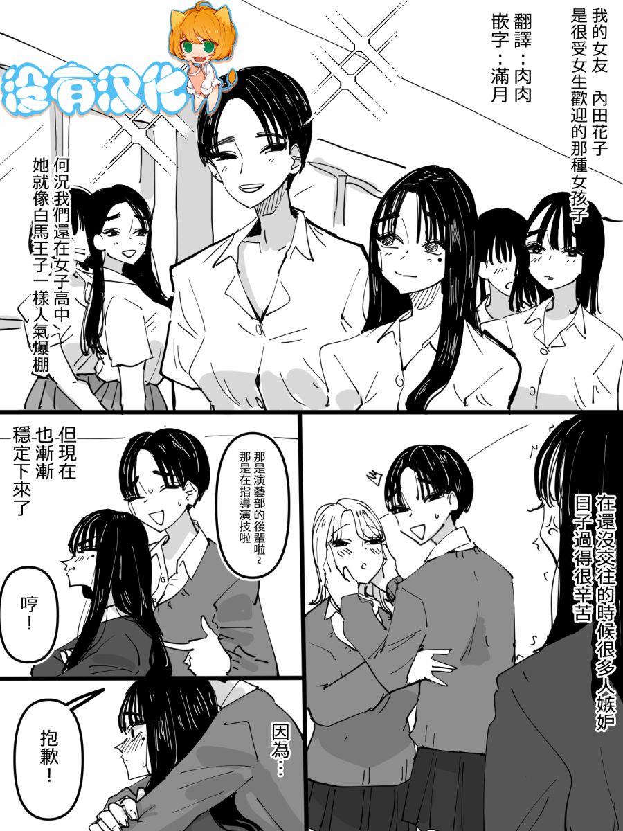 我的女友是帅哥但有些病娇漫画,第1话1图