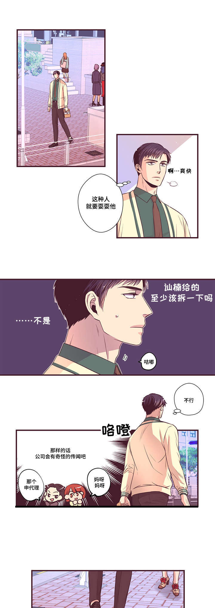 众里寻他漫画,第11话2图