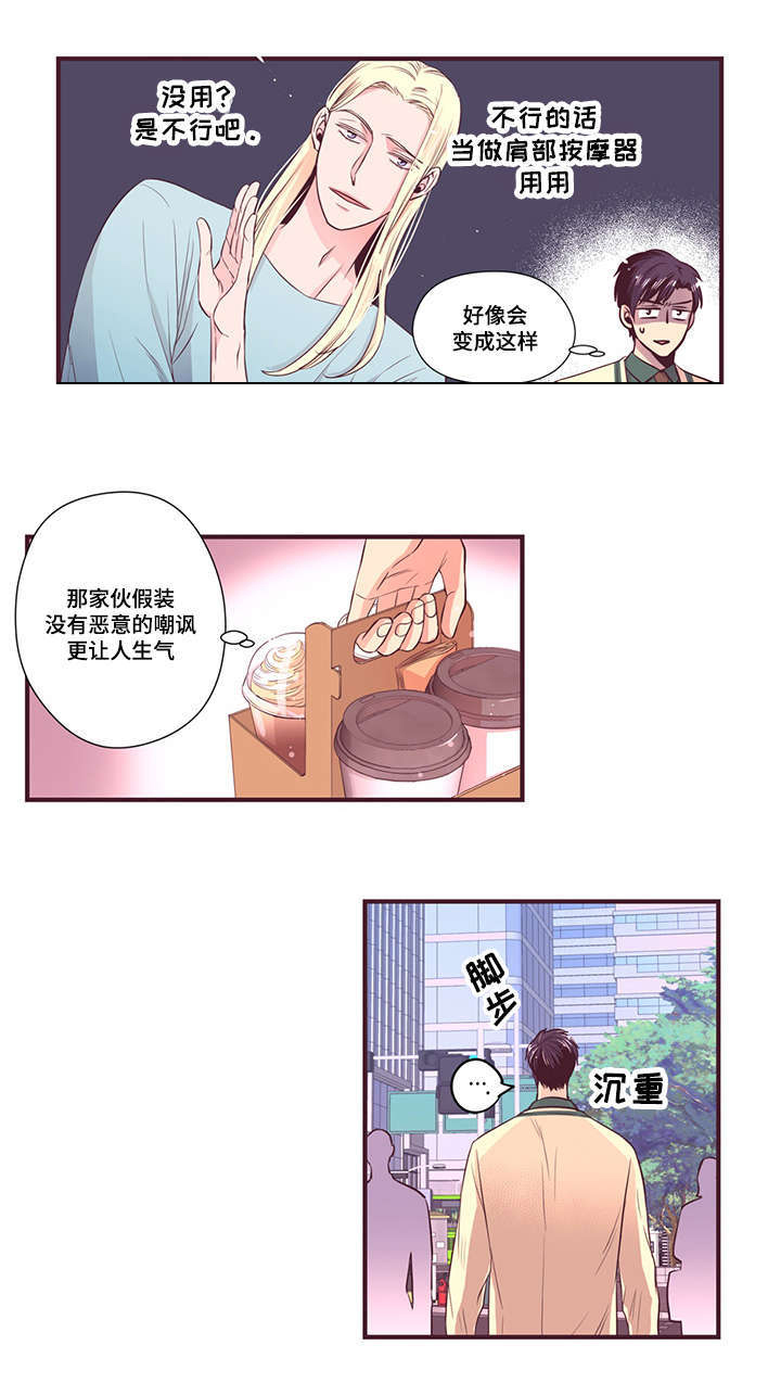 众里寻他漫画,第11话4图