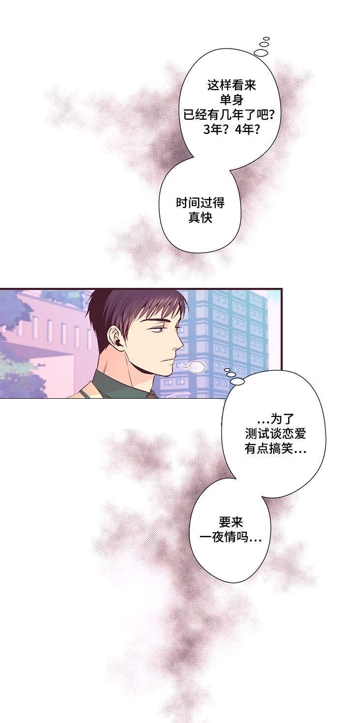 众里寻他漫画,第11话5图