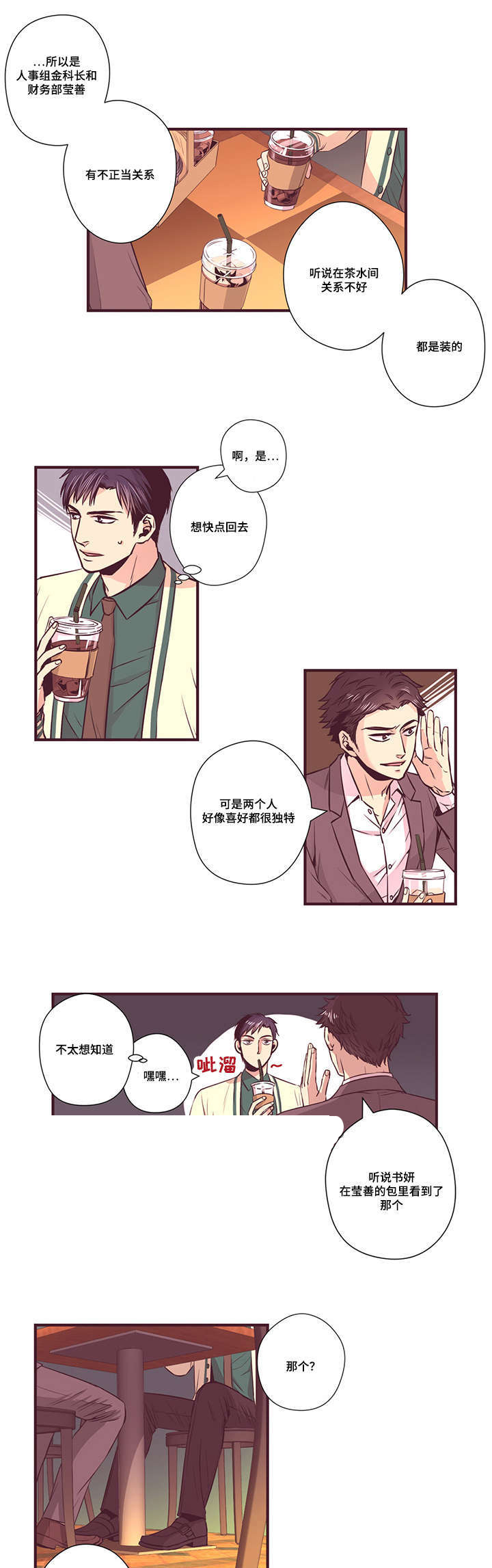 众里寻他漫画,第11话1图