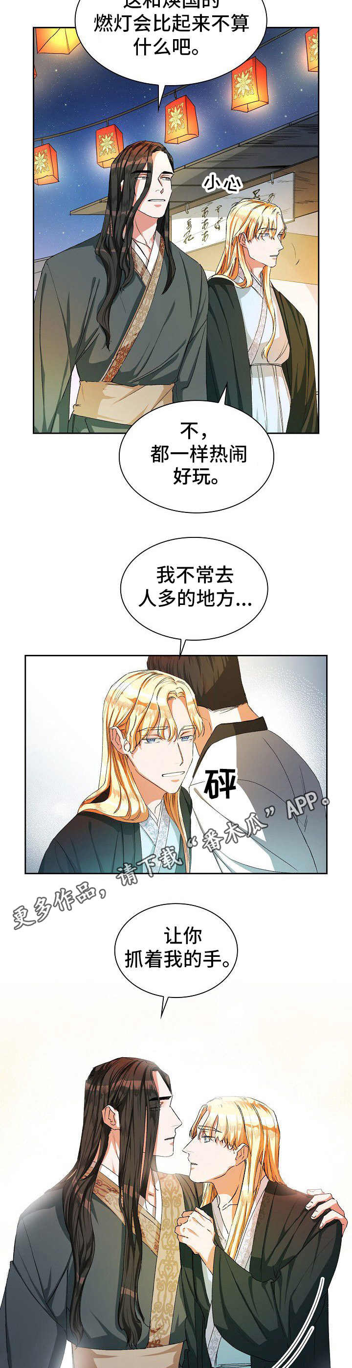 妾 晋江漫画,第9章：夜市2图