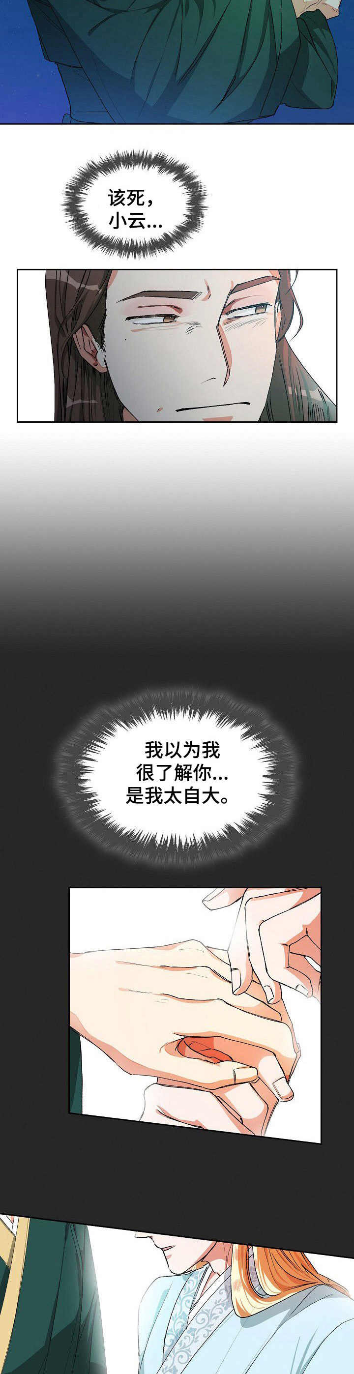 新年祝福语漫画,第9章：夜市4图