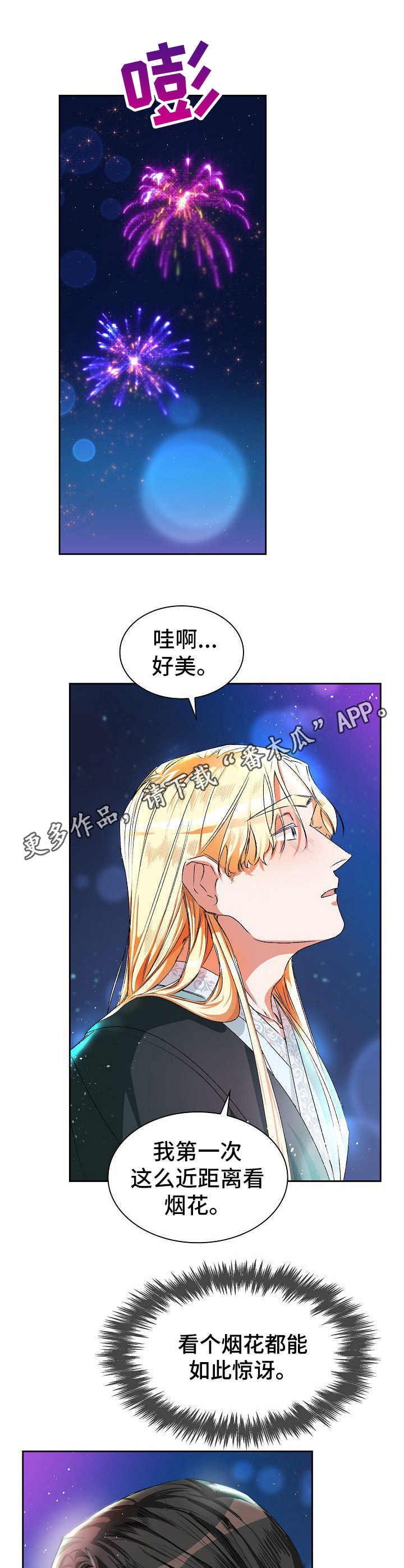 妾 晋江漫画,第9章：夜市1图