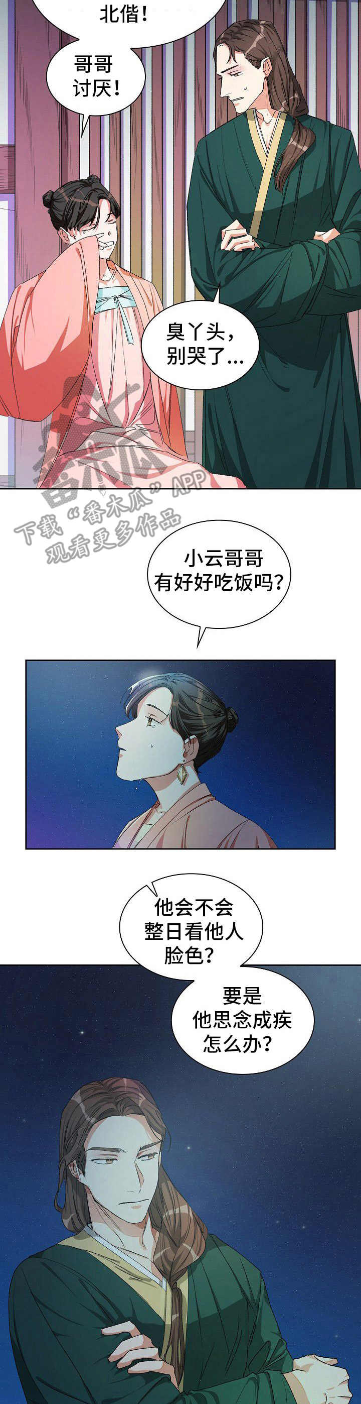 新年祝福语漫画,第9章：夜市3图