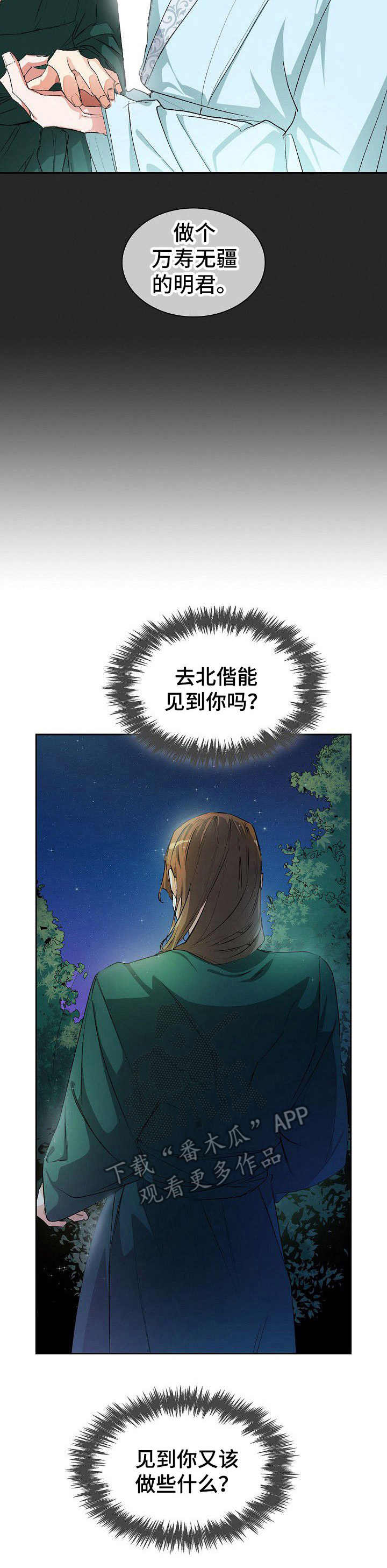 新年祝福语漫画,第9章：夜市5图