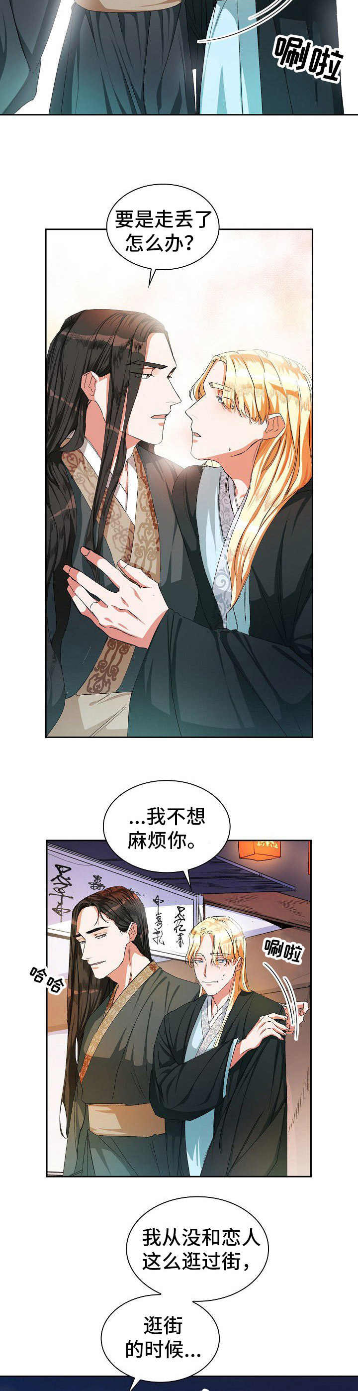 妾 晋江漫画,第9章：夜市3图