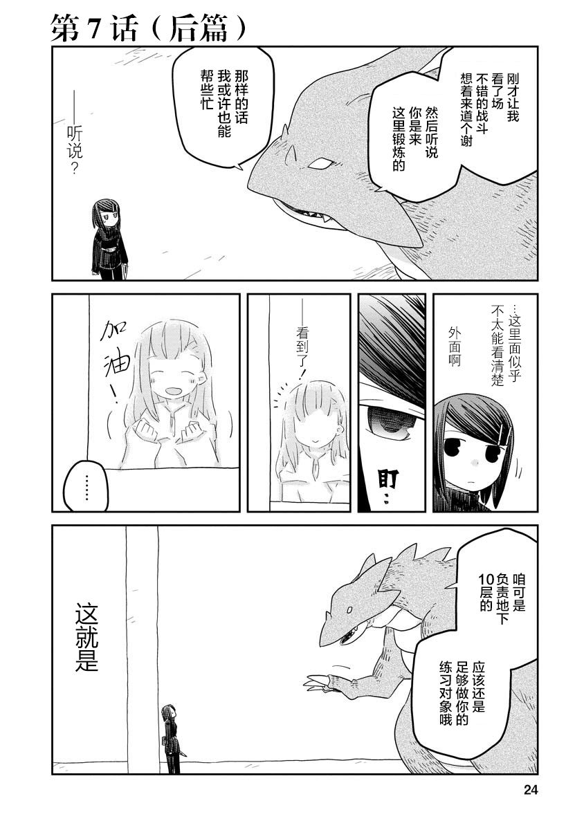 地下城里的人们漫画,第7.5话后篇1图