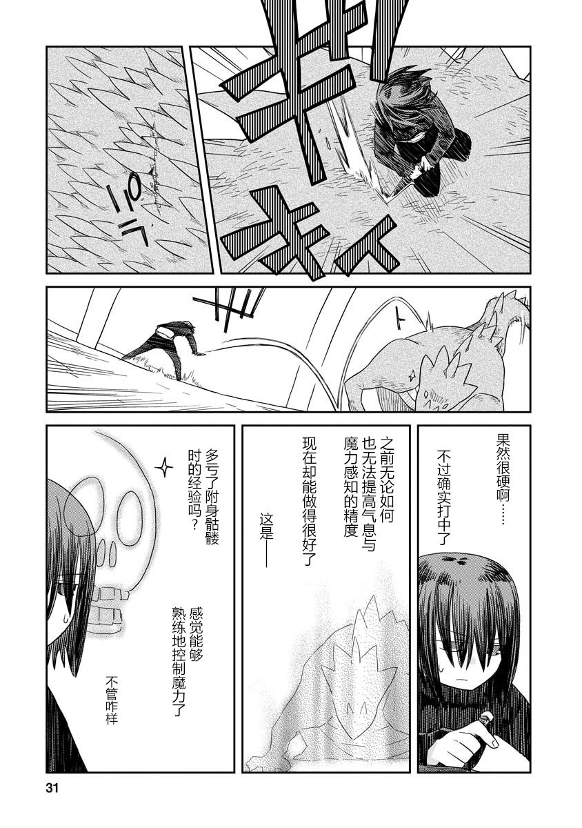 地下城里的人们漫画,第7.5话后篇3图